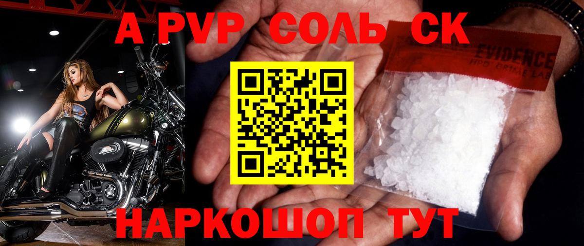Alfa_PVP мука  A PVP СК  Вход с VPN  APVP  A PVP крисы CK  Дальнереченск 