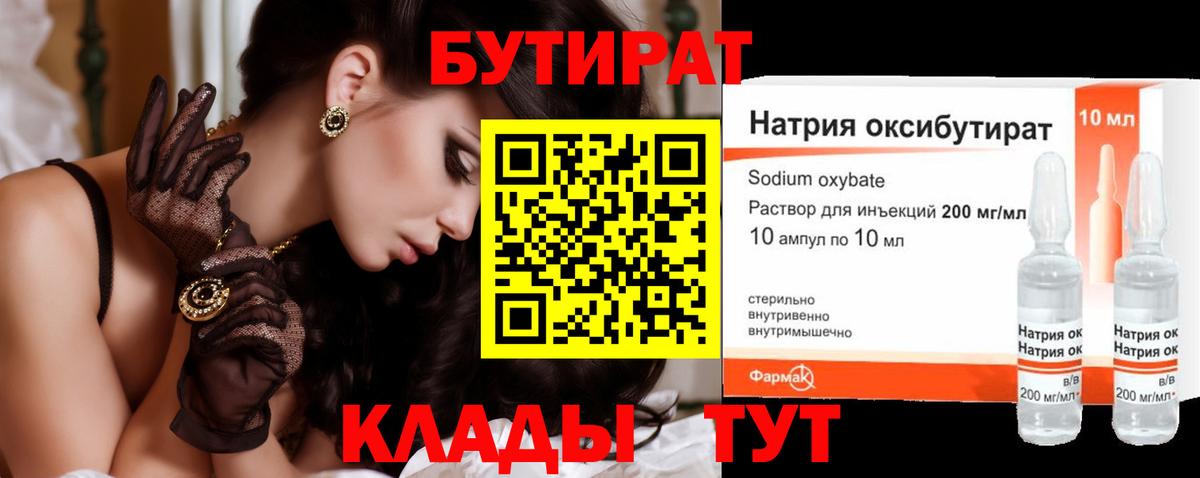 БУТИРАТ буратино Дальнереченск