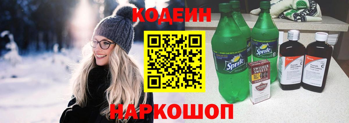 Codein Purple Drank Дальнереченск