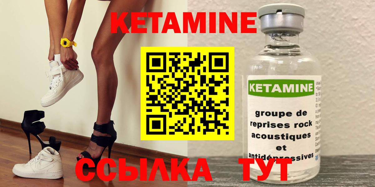 КЕТАМИН VHQ Дальнереченск