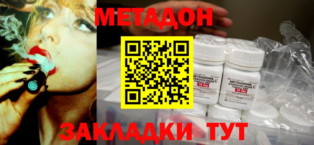 МЕТАДОН кристалл  Вход с VPN  площадка Telegram  Дальнереченск  МЕТАДОН кристалл 