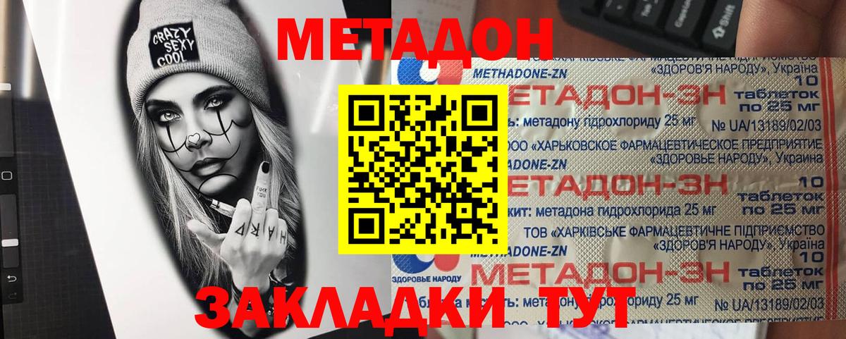 МЕТАДОН белоснежный Дальнереченск