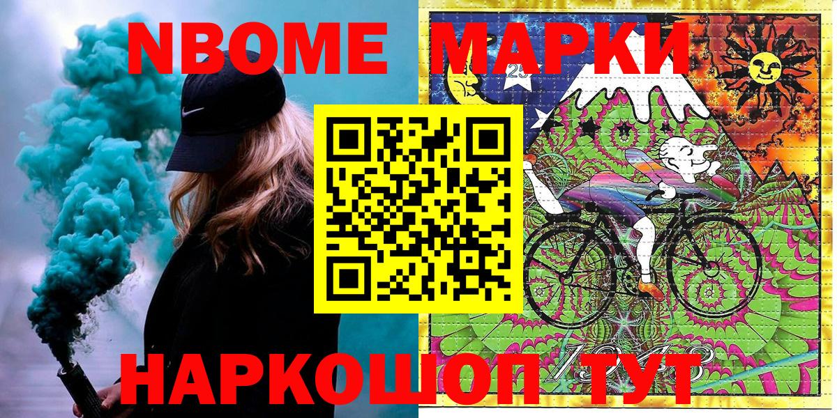 Марки NBOMe 1500мкг  Марки NBOMe 1500мкг  Дальнереченск  Вход с VPN 