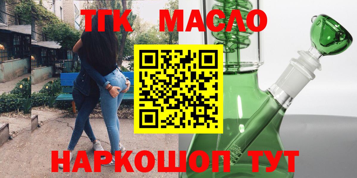 ТГК гашишное масло  Вход с VPN  даркнет сайт  Дальнереченск  Дистиллят ТГК Wax 