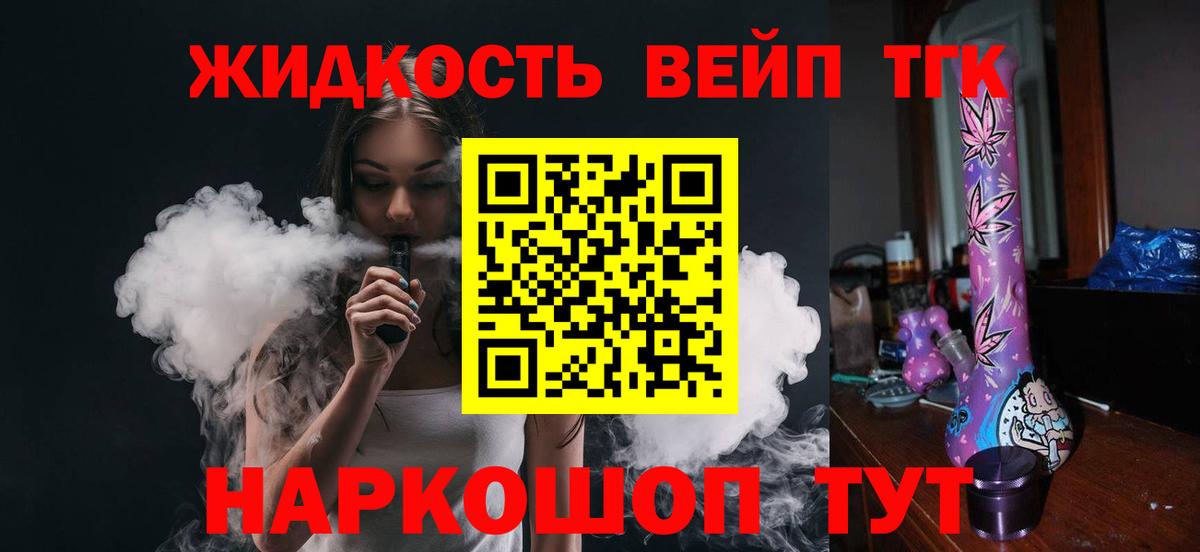 Дистиллят ТГК жижа Дальнереченск